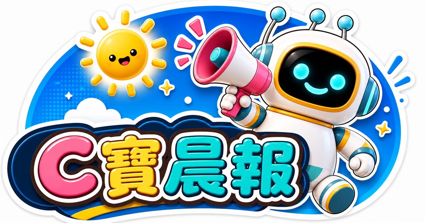 C寶晨報